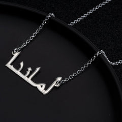 Arabic Name Necklace
